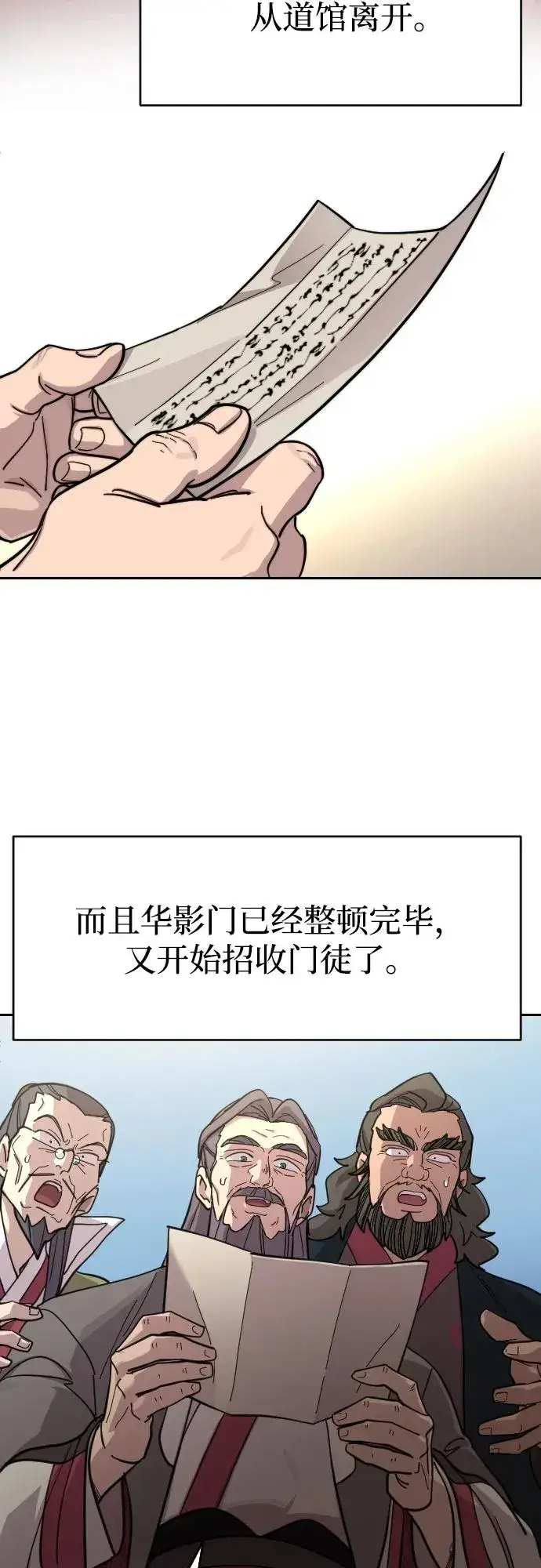 《剑尊归来》第88话图71