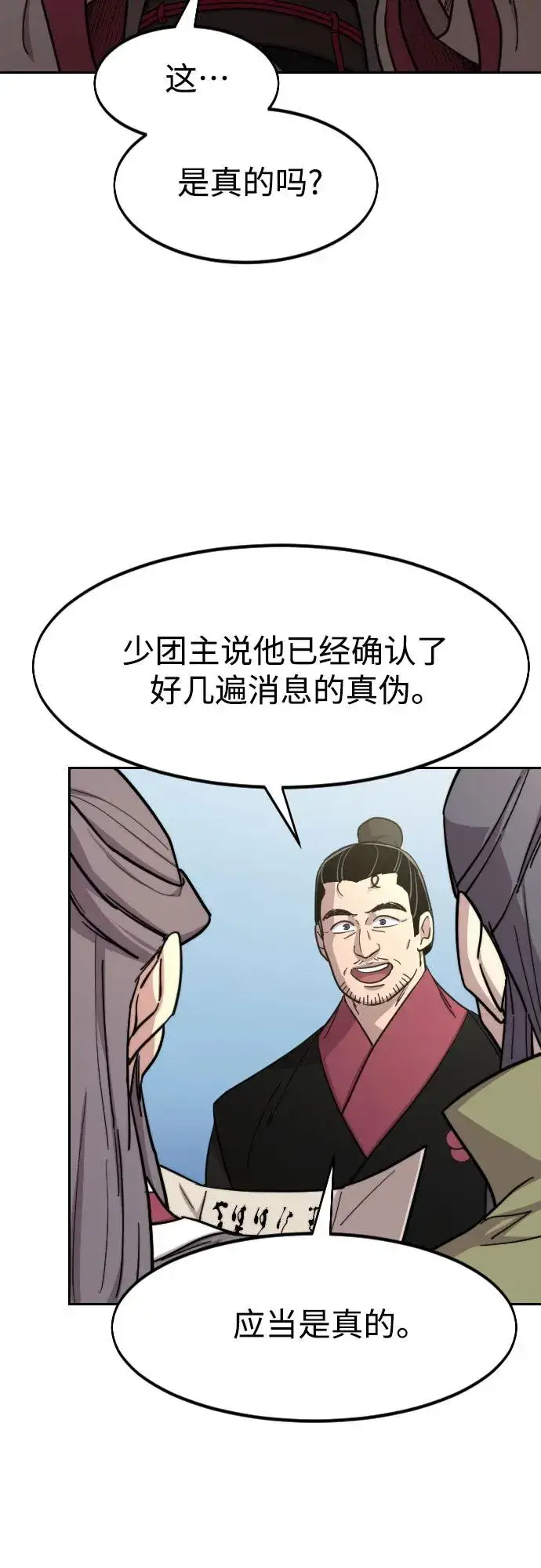 《剑尊归来》第88话图72