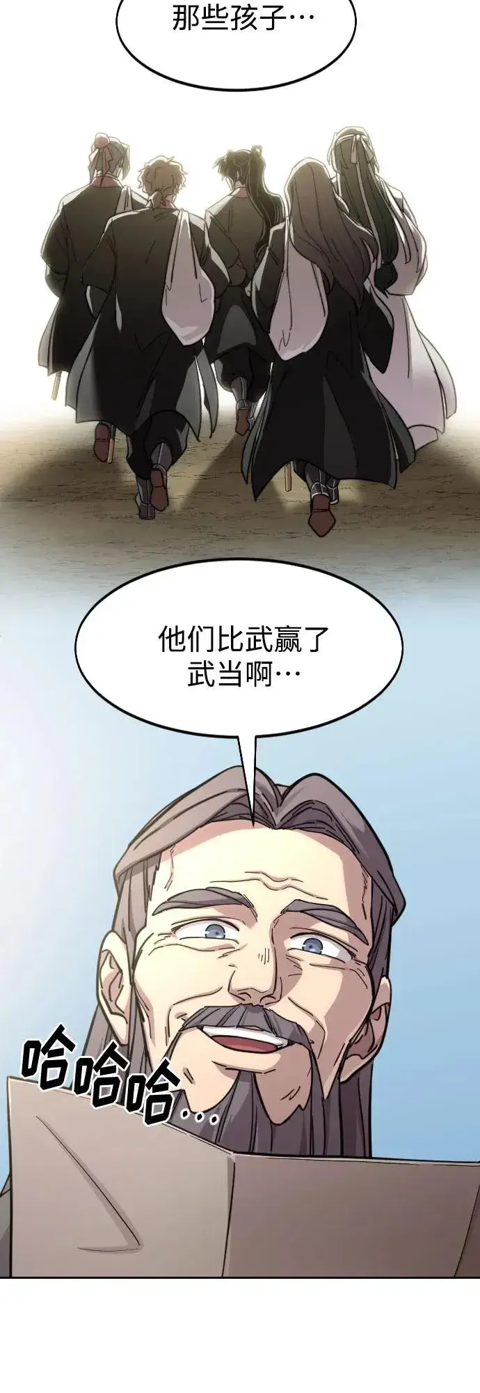 《剑尊归来》第88话图74