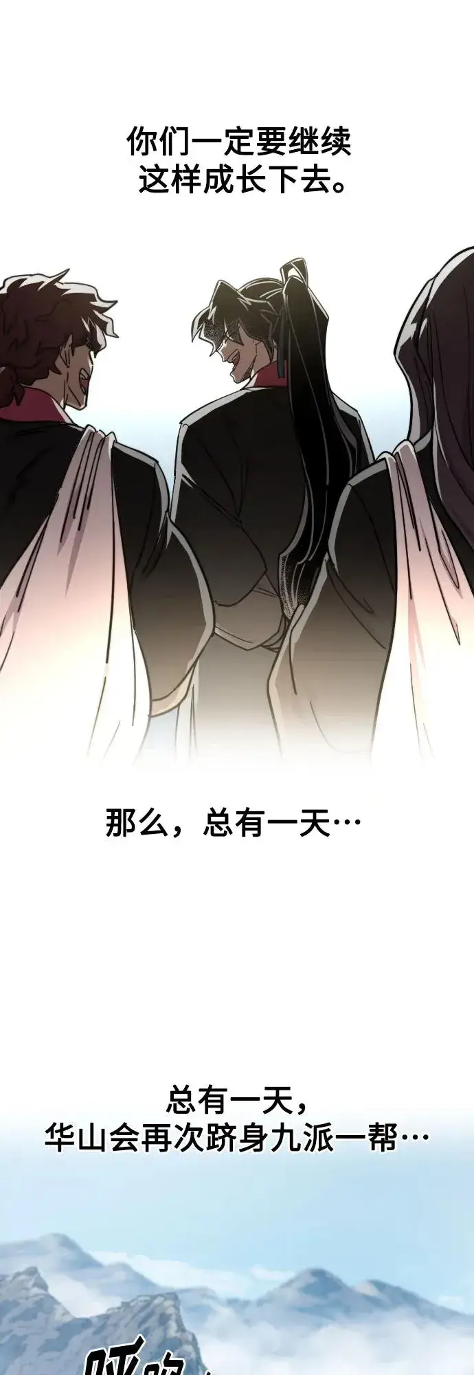 《剑尊归来》第88话图75