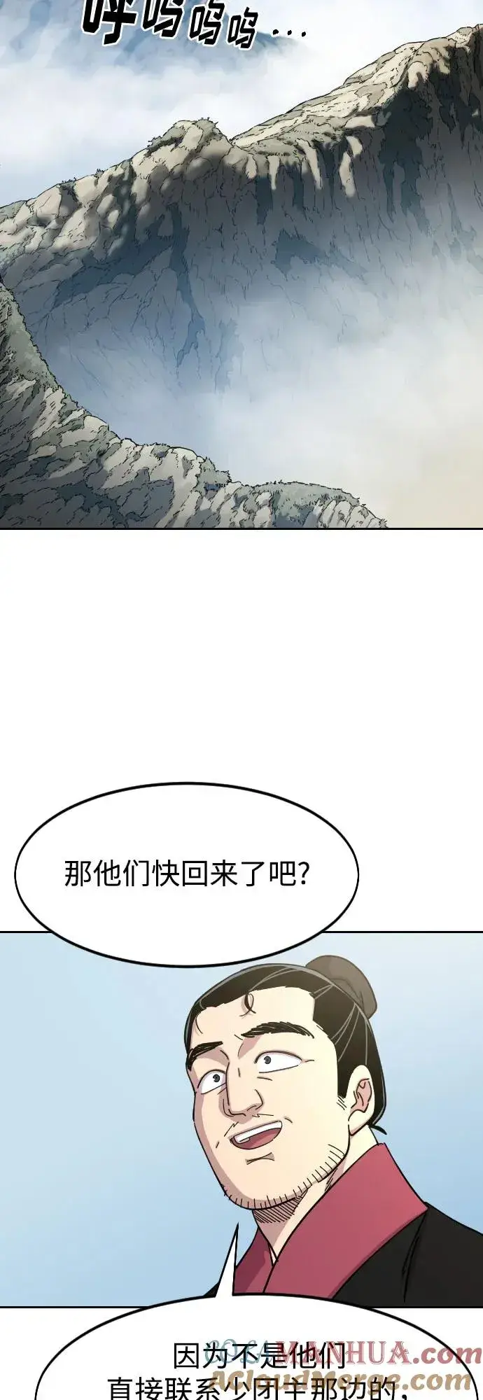 《剑尊归来》第88话图76
