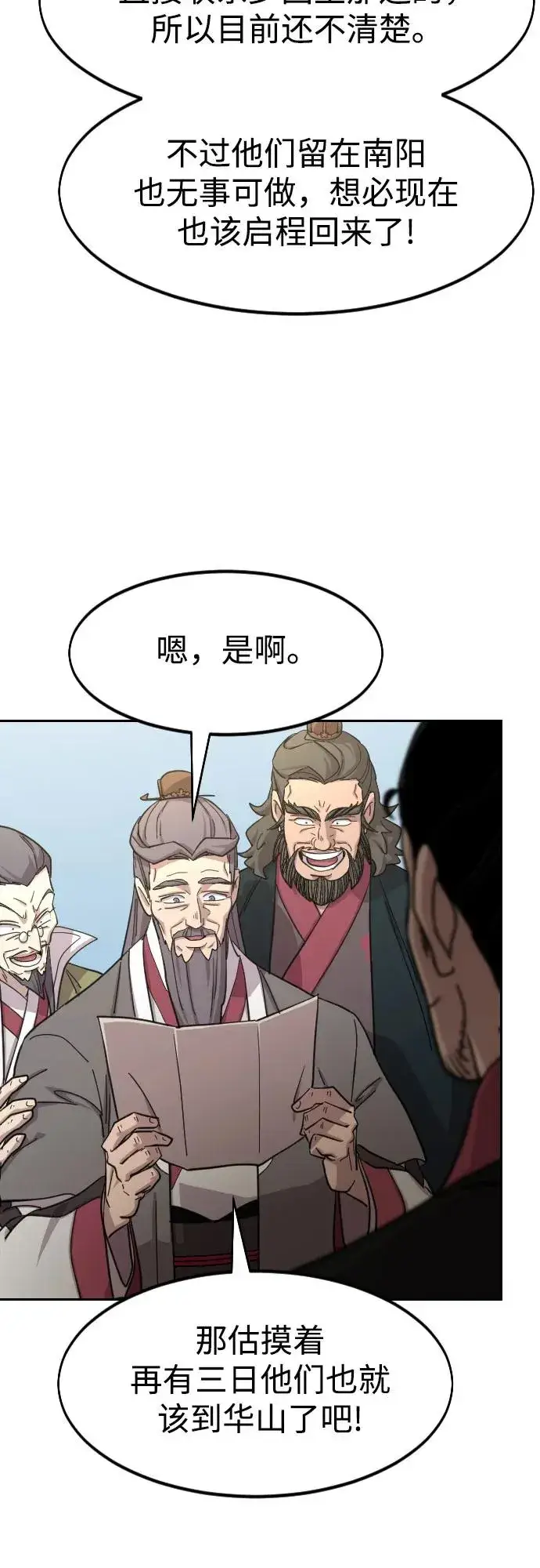 《剑尊归来》第88话图77