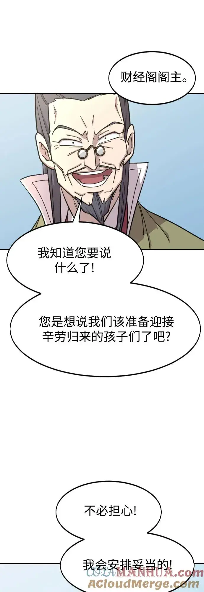 《剑尊归来》第88话图79