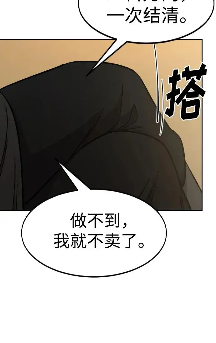 《剑尊归来》第88话图8