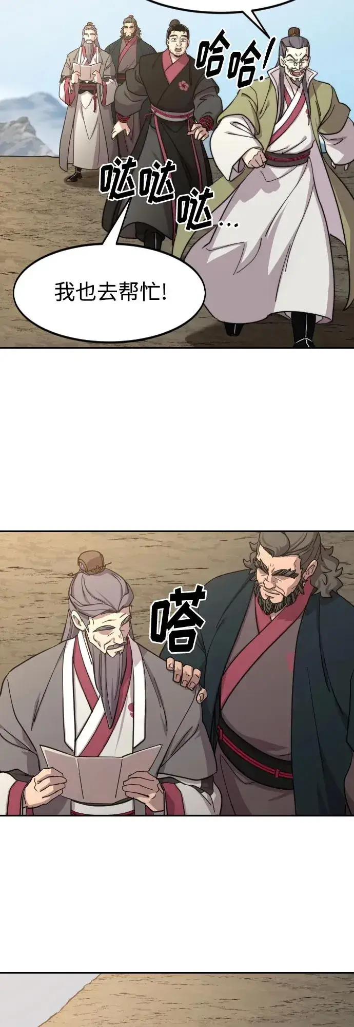 《剑尊归来》第88话图80