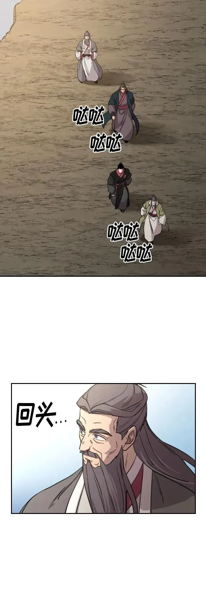 《剑尊归来》第88话图81
