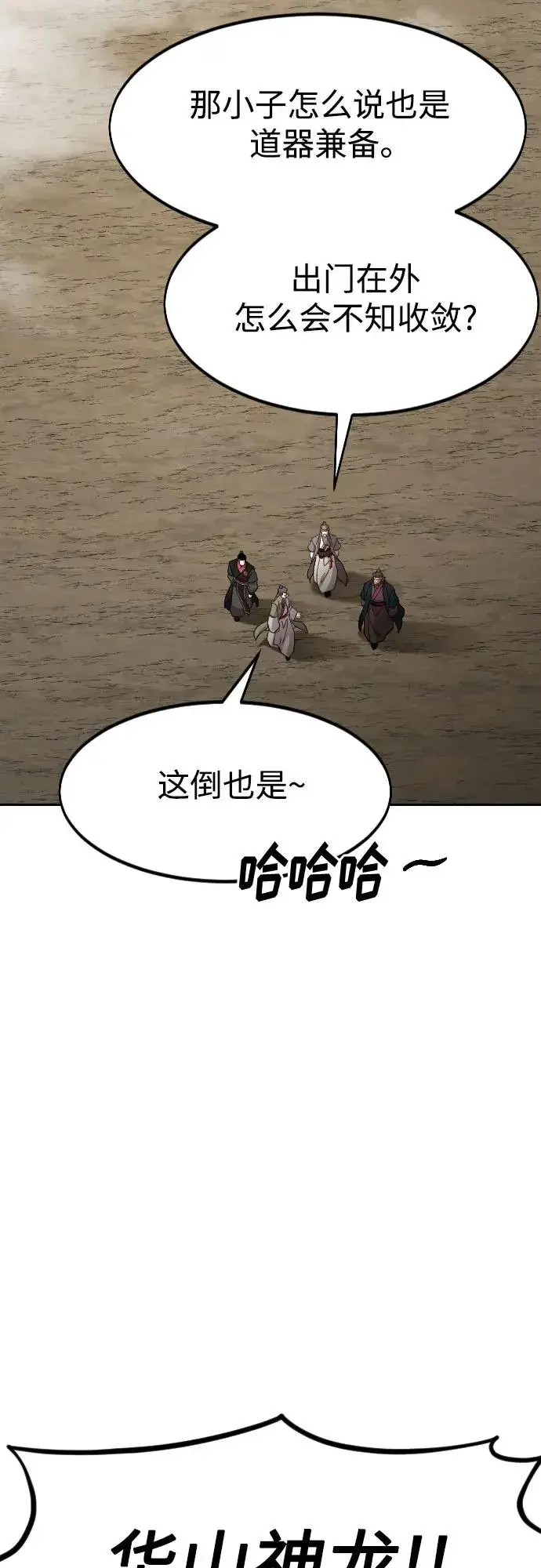 《剑尊归来》第88话图83