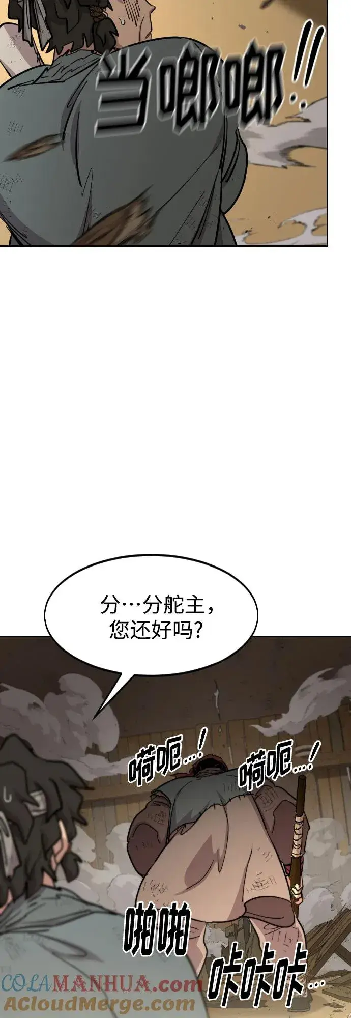 《剑尊归来》第88话图85