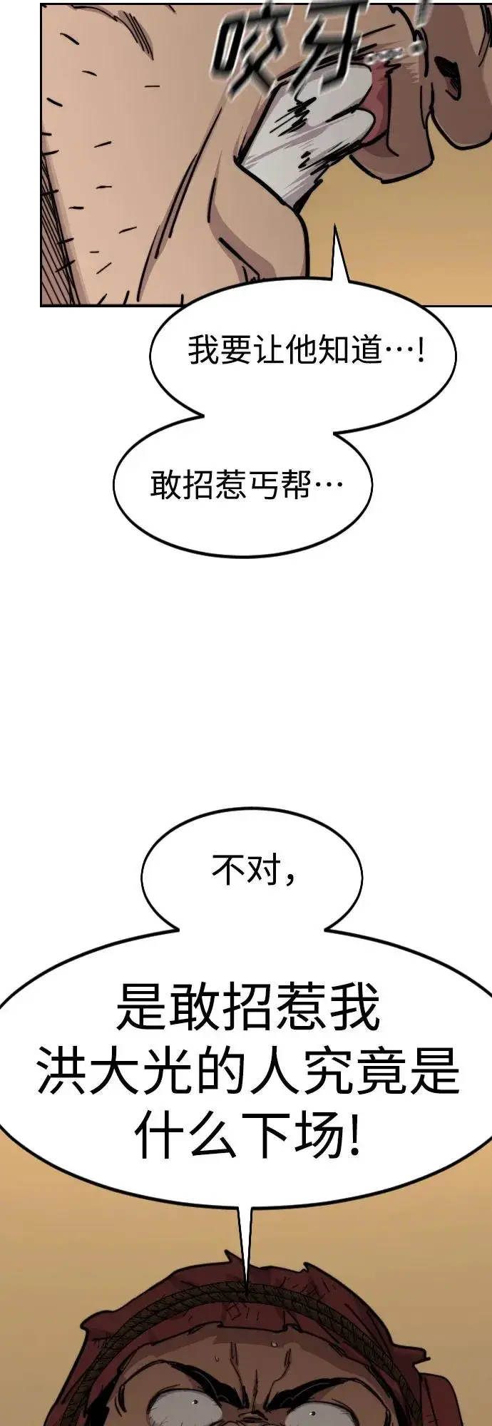 《剑尊归来》第88话图87