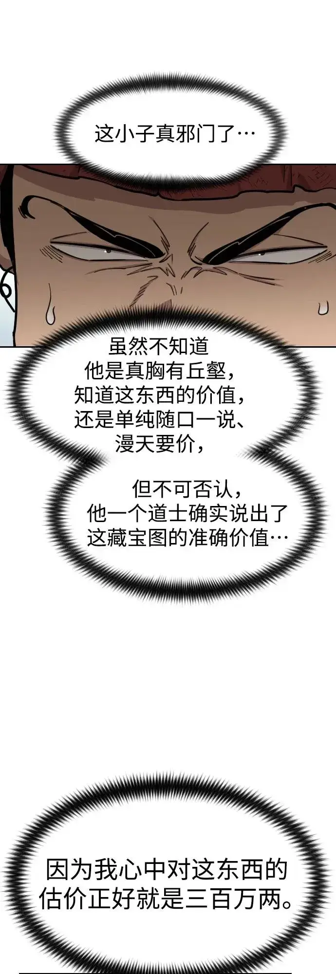 《剑尊归来》第88话图9