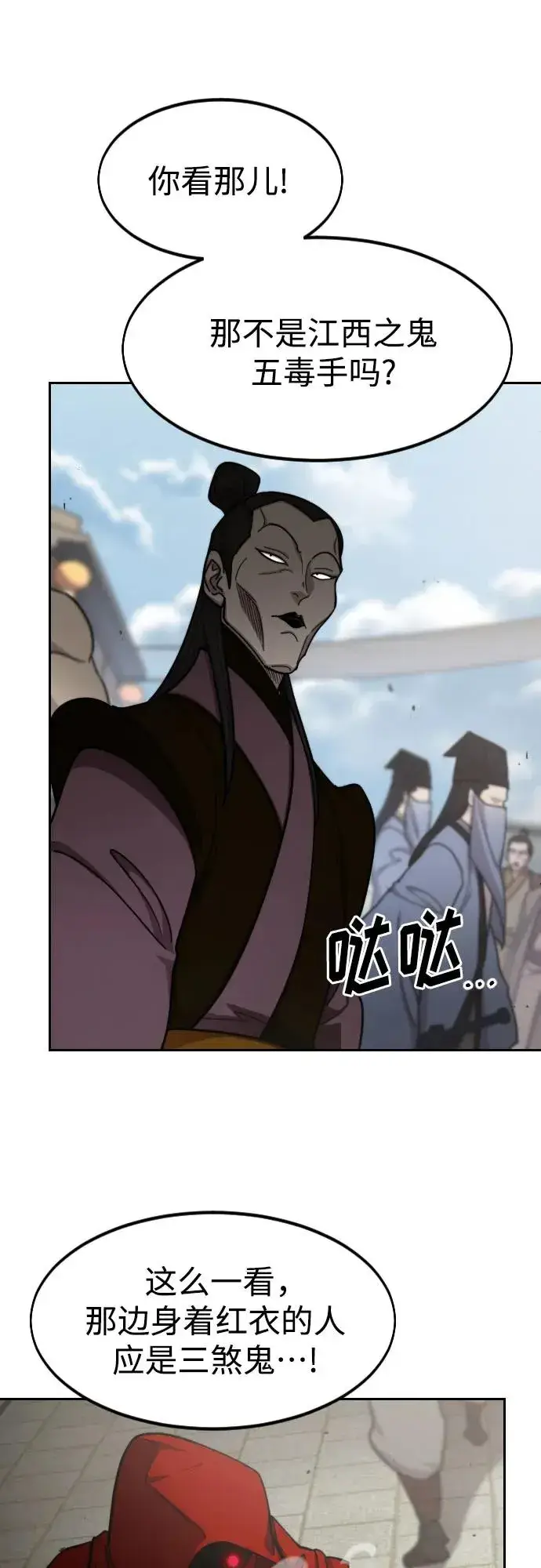 《剑尊归来》第89话图11