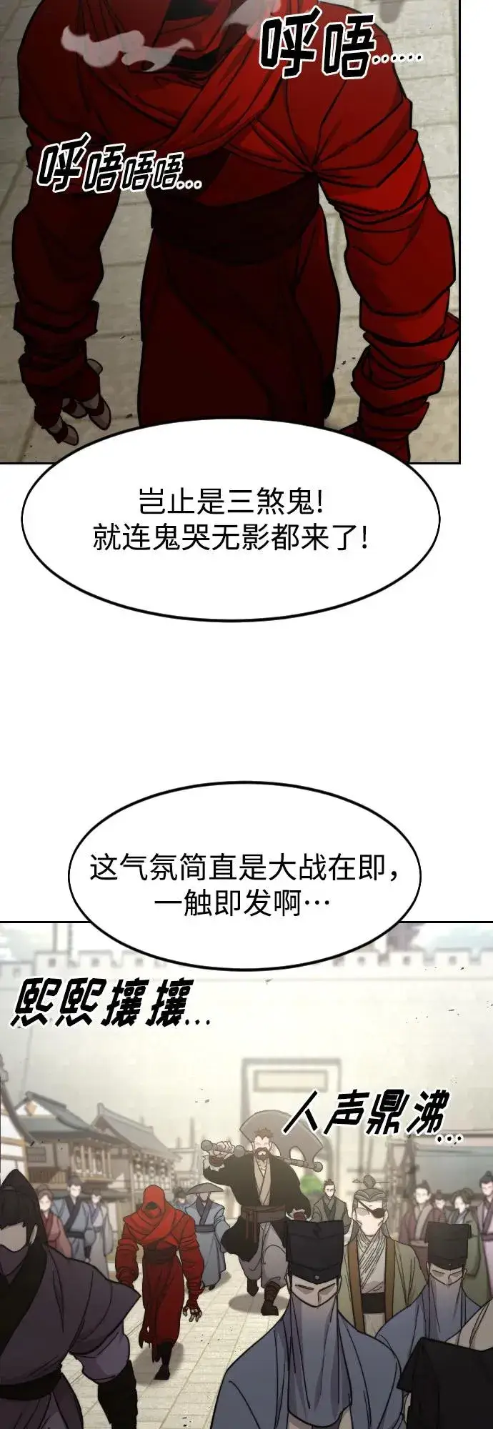 《剑尊归来》第89话图12