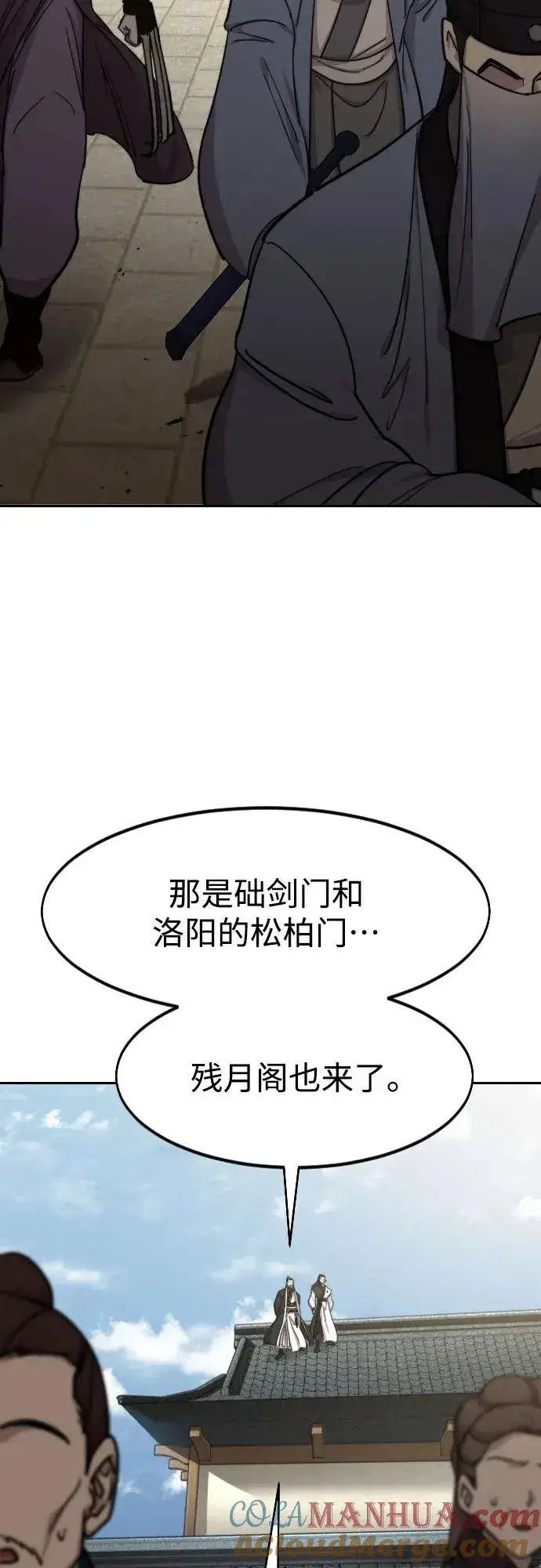 《剑尊归来》第89话图13