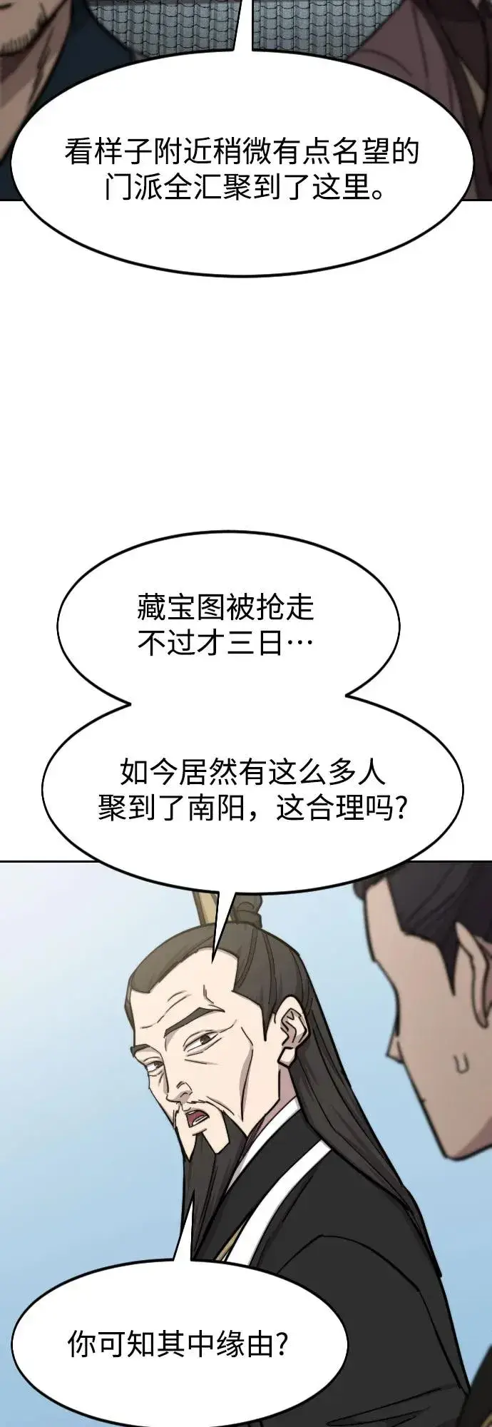 《剑尊归来》第89话图14
