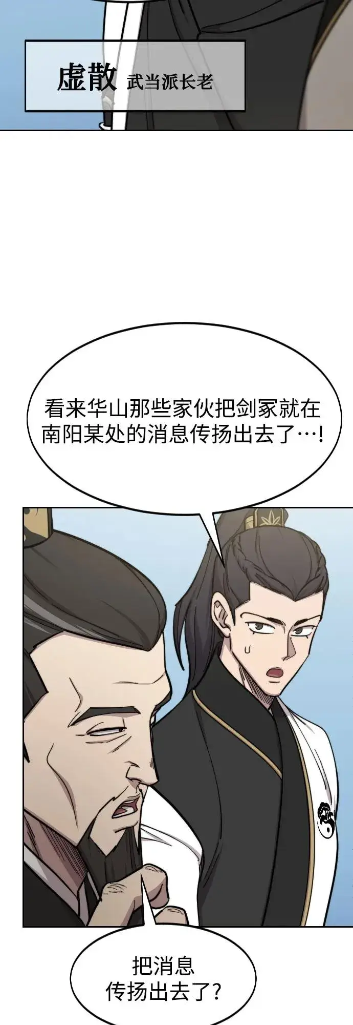 《剑尊归来》第89话图15