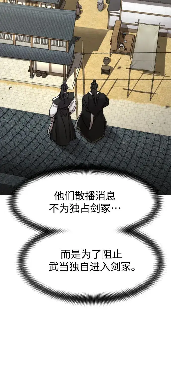 《剑尊归来》第89话图17