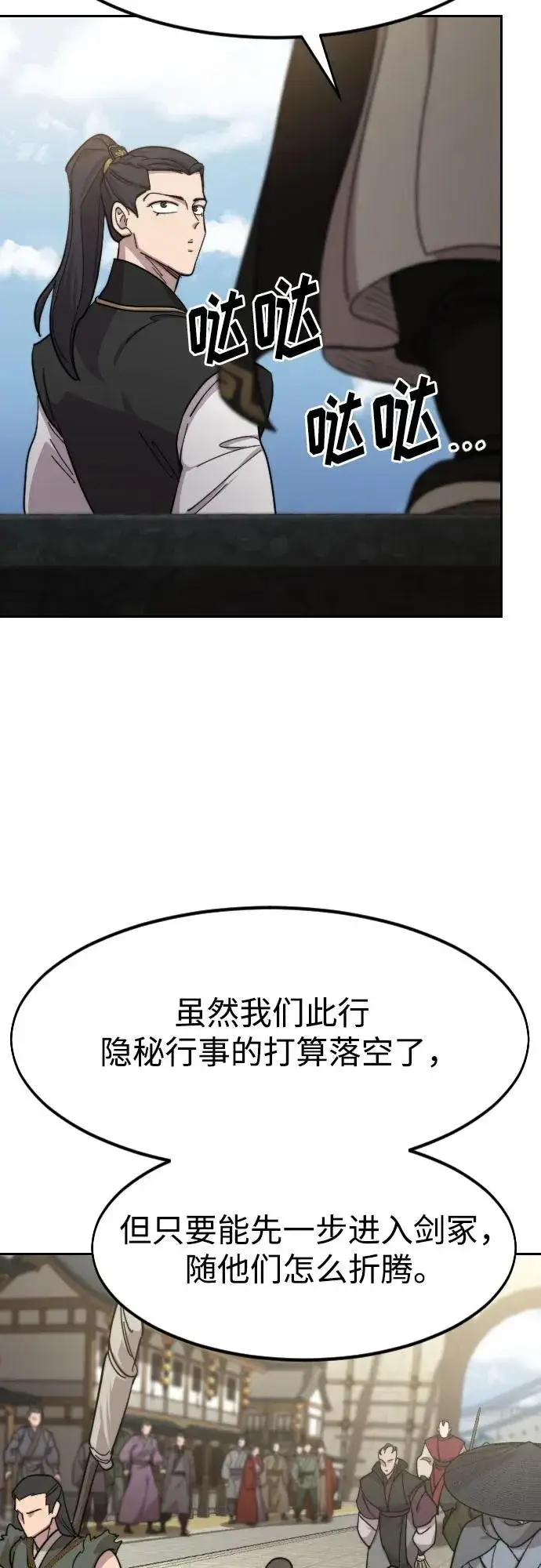 《剑尊归来》第89话图20
