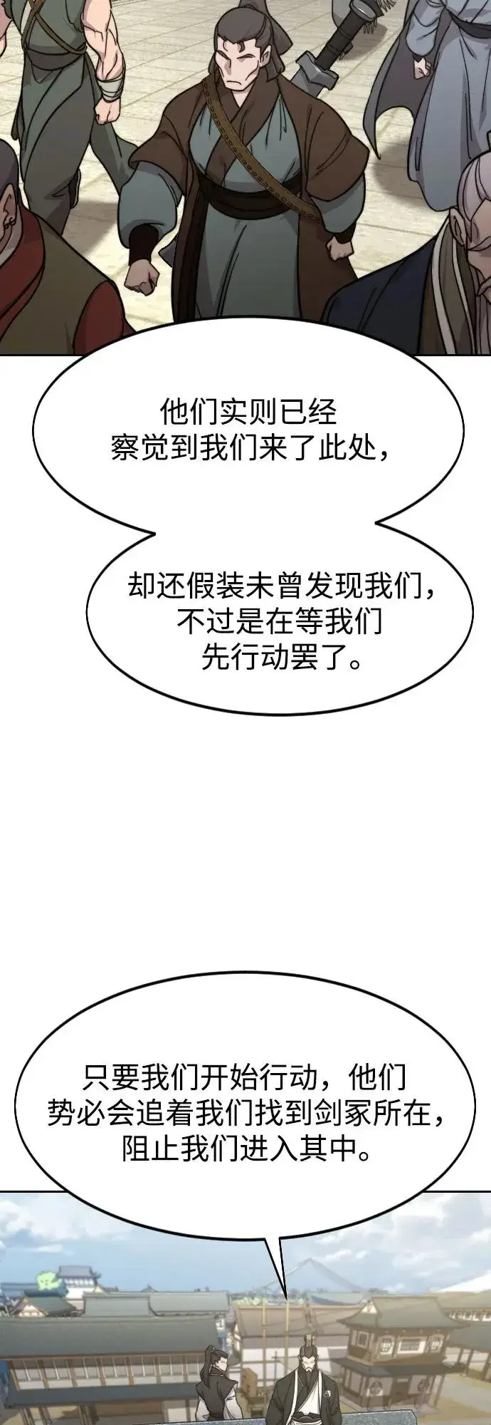 《剑尊归来》第89话图21