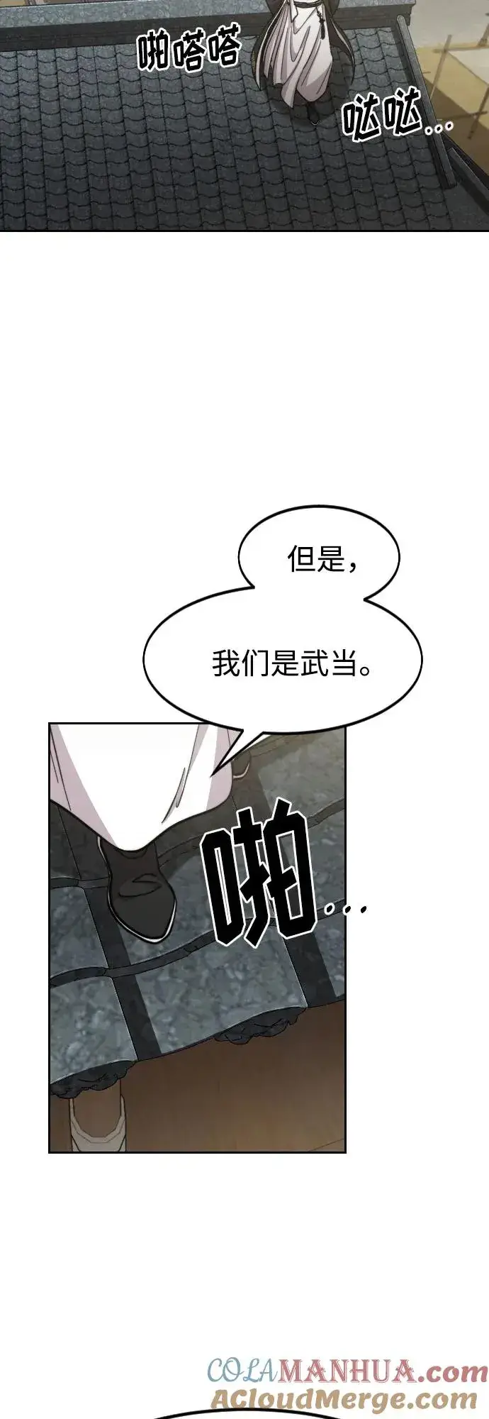 《剑尊归来》第89话图22