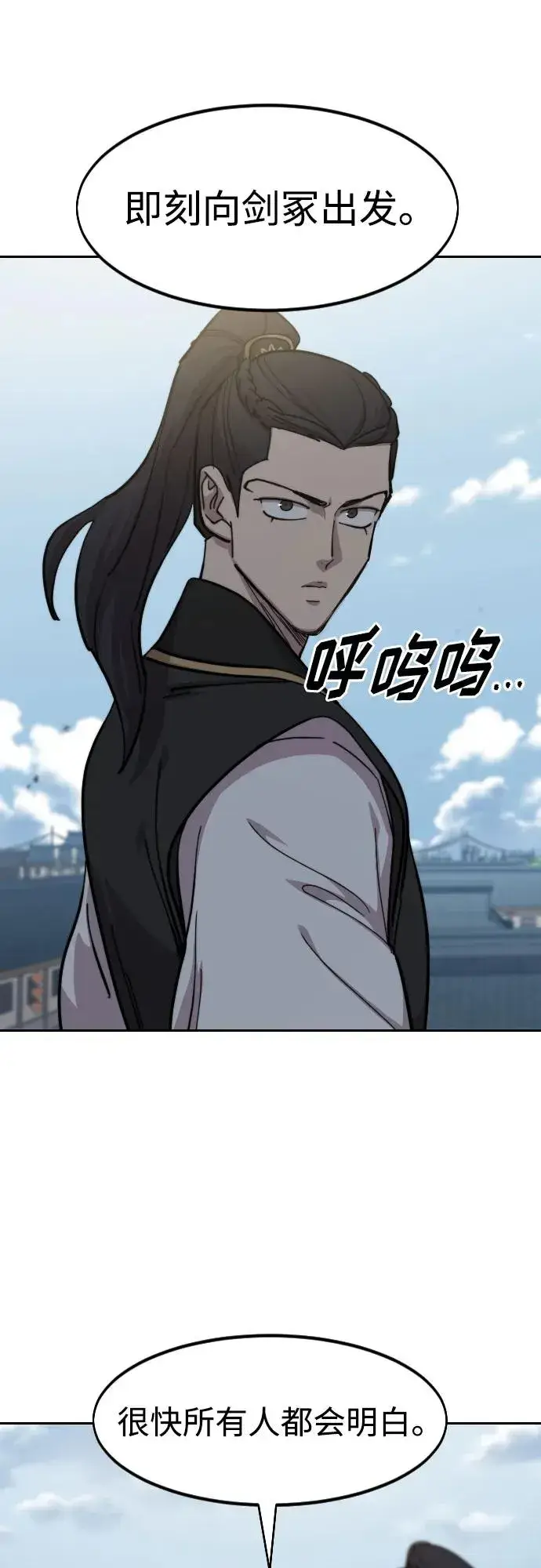 《剑尊归来》第89话图26