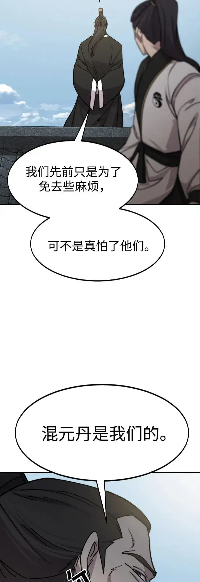 《剑尊归来》第89话图27