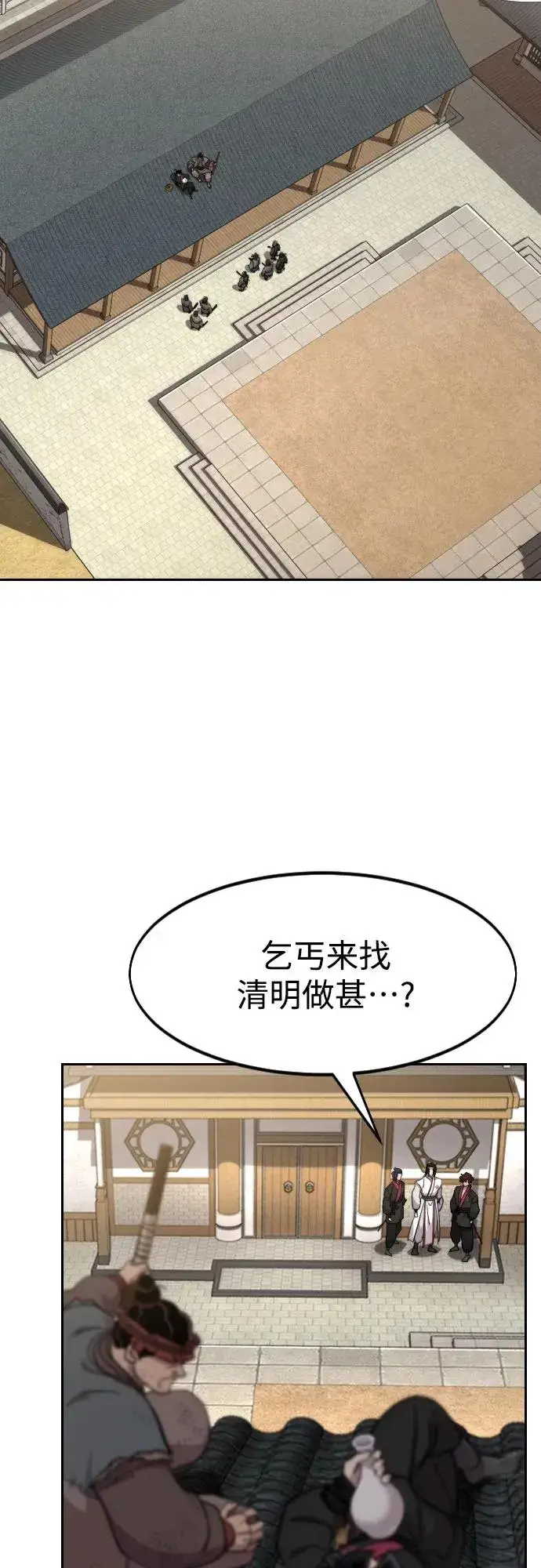 《剑尊归来》第89话图29