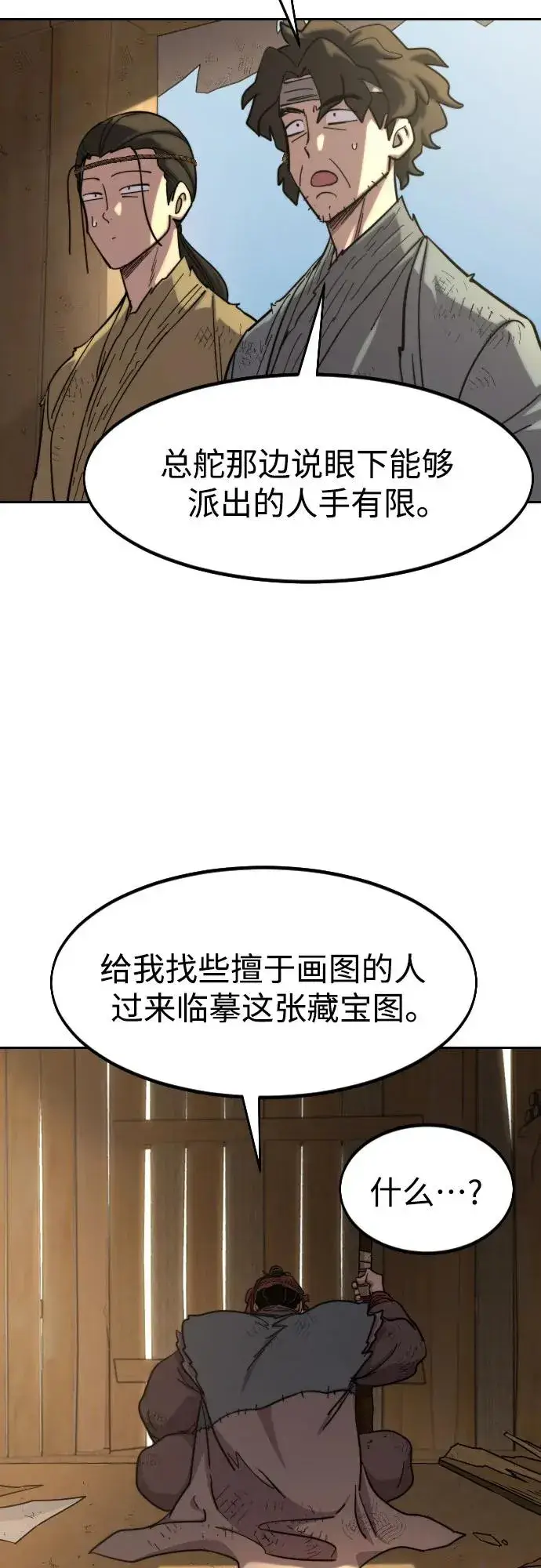 《剑尊归来》第89话图3
