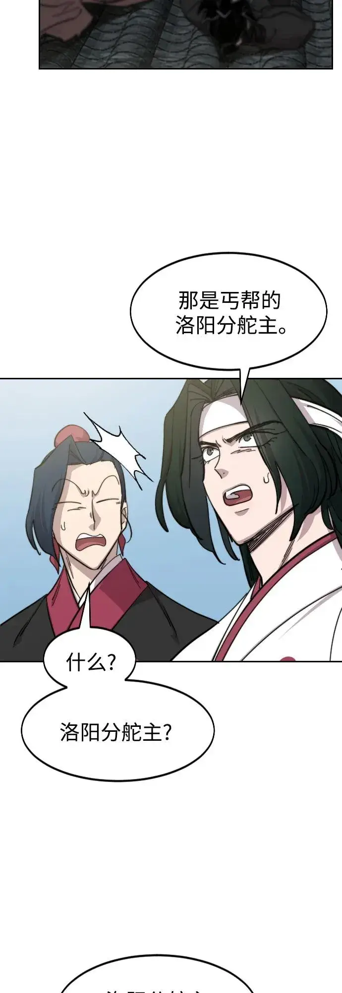 《剑尊归来》第89话图30