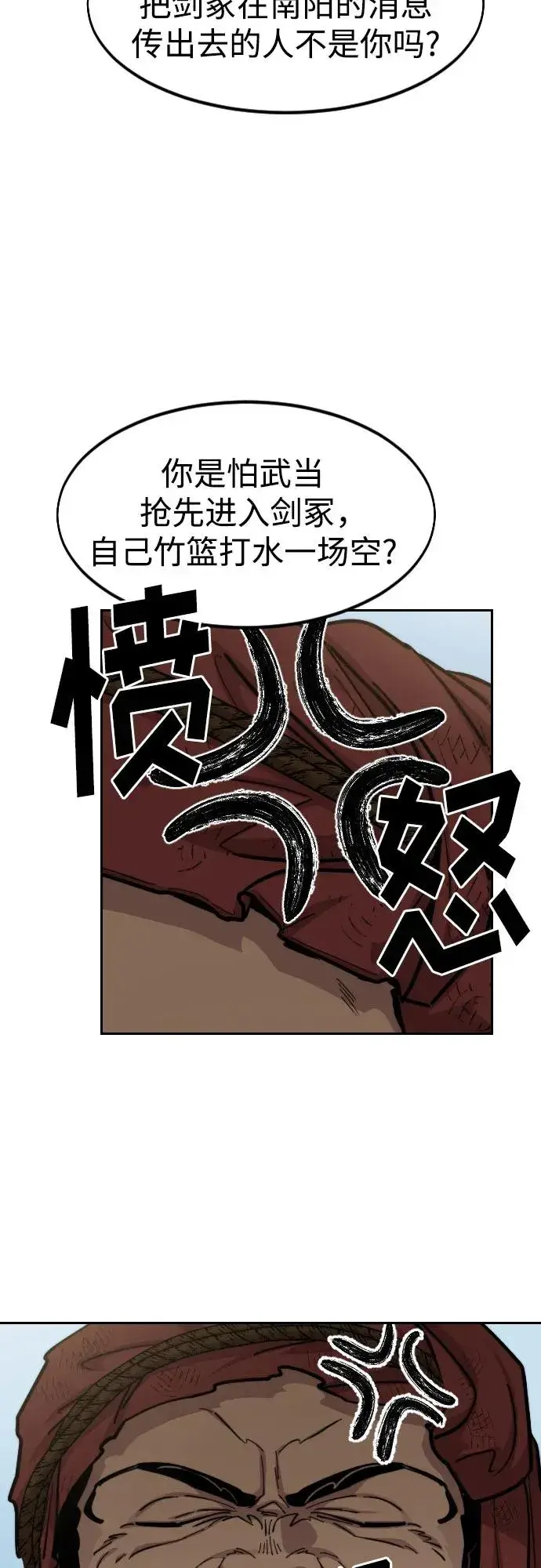 《剑尊归来》第89话图35