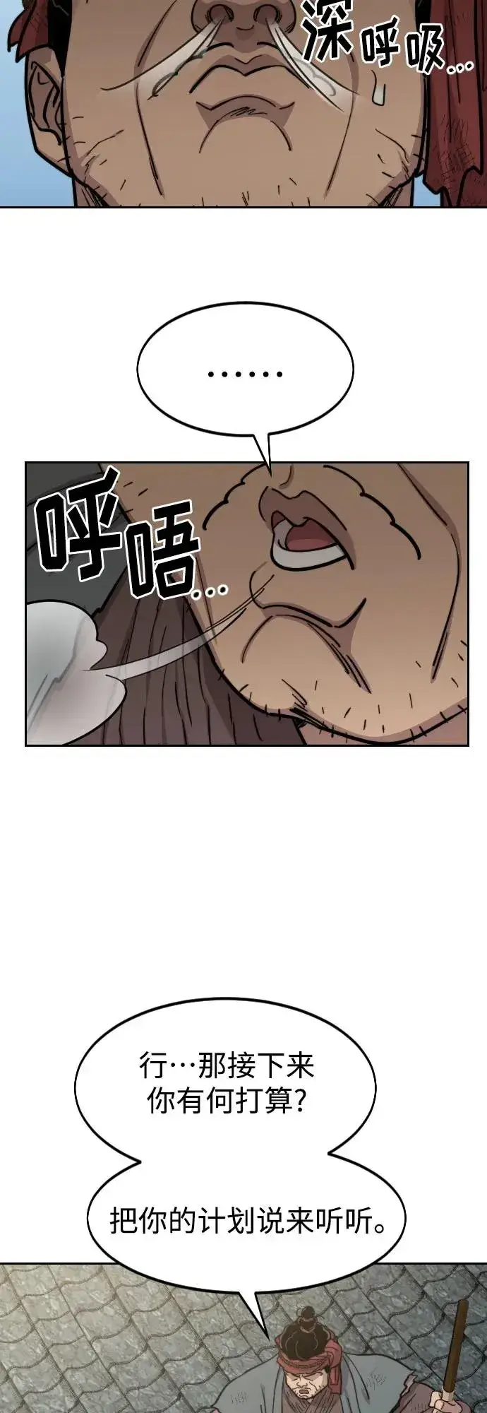 《剑尊归来》第89话图36