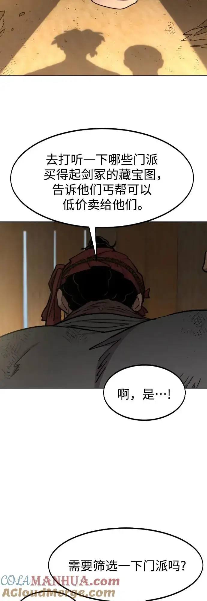 《剑尊归来》第89话图4