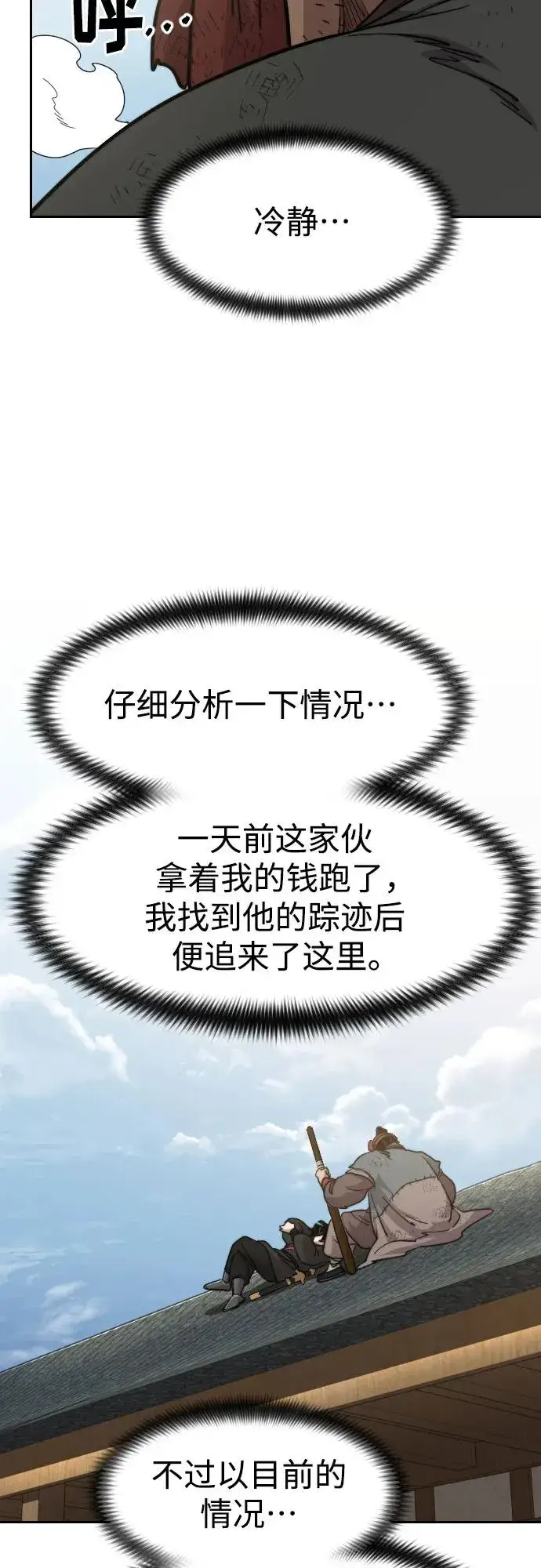 《剑尊归来》第89话图41