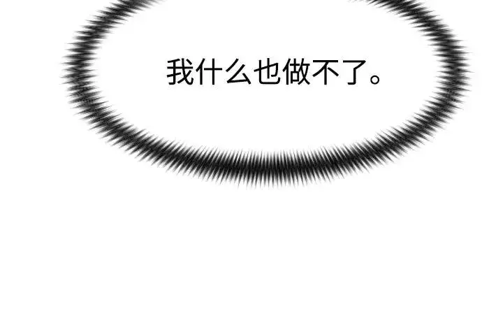 《剑尊归来》第89话图42