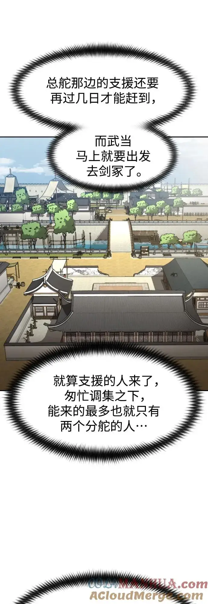 《剑尊归来》第89话图43