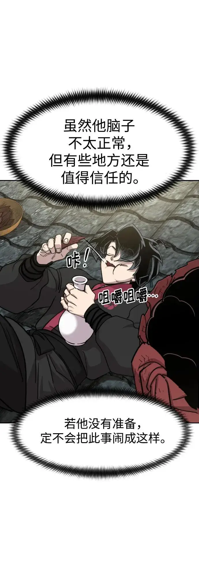 《剑尊归来》第89话图47