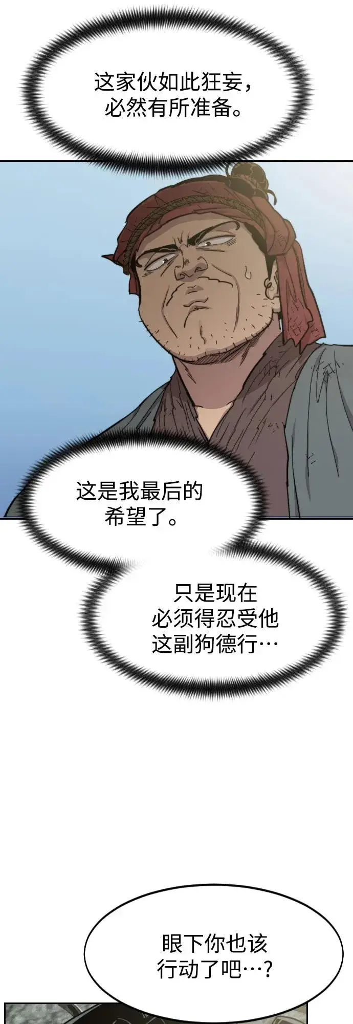 《剑尊归来》第89话图48