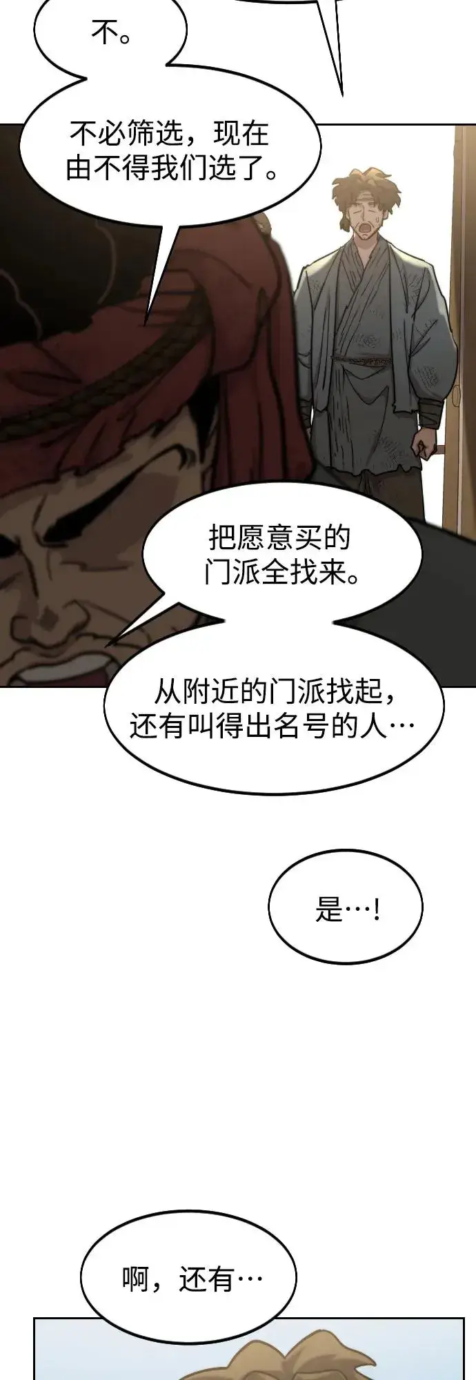 《剑尊归来》第89话图5