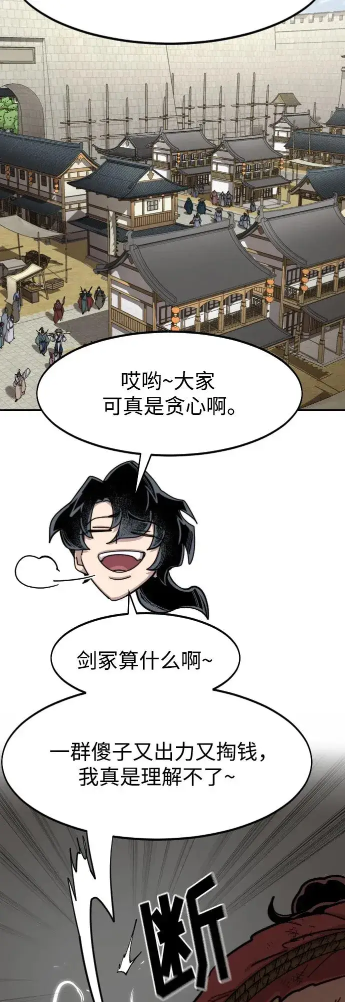 《剑尊归来》第89话图51