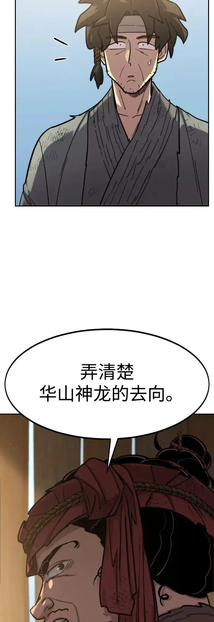 《剑尊归来》第89话图6