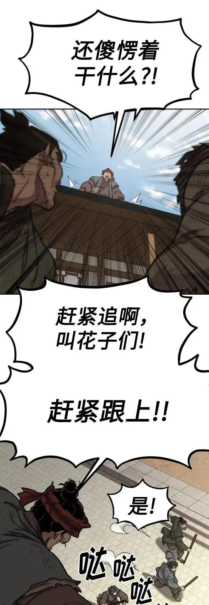 《剑尊归来》第89话图65