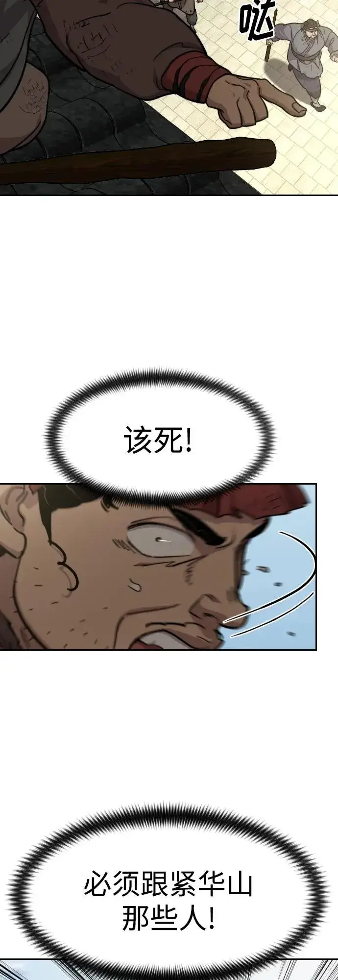 《剑尊归来》第89话图66
