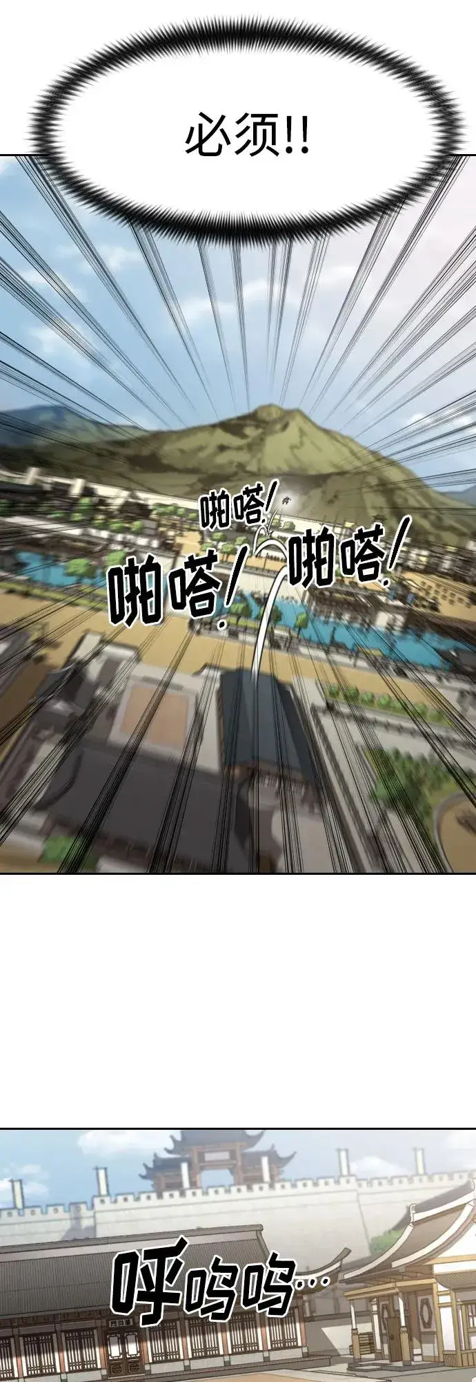 《剑尊归来》第89话图68