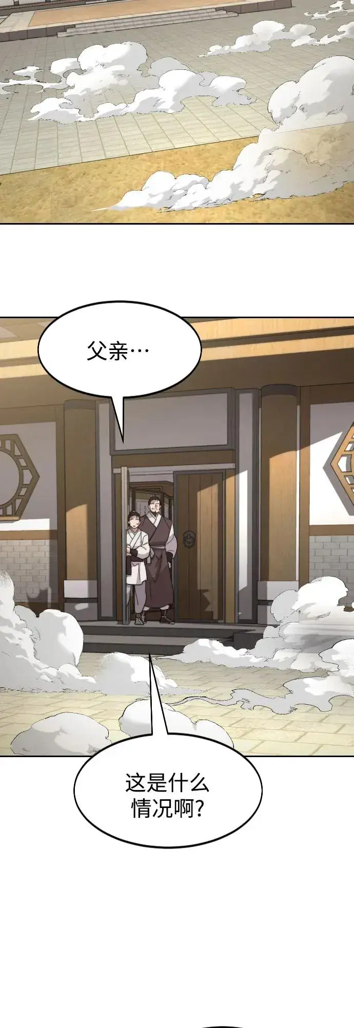 《剑尊归来》第89话图69