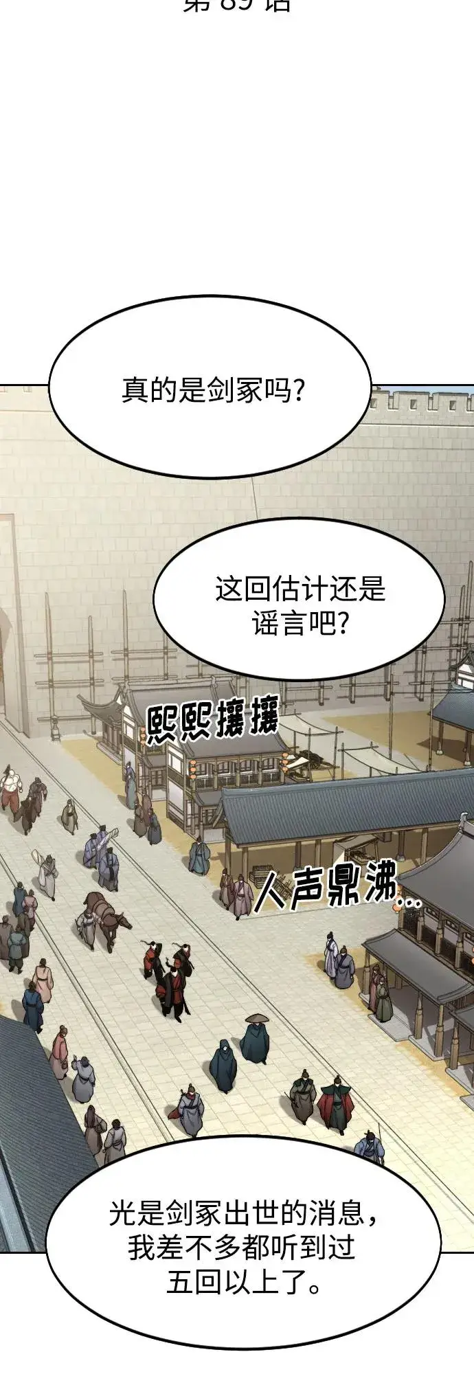 《剑尊归来》第89话图8