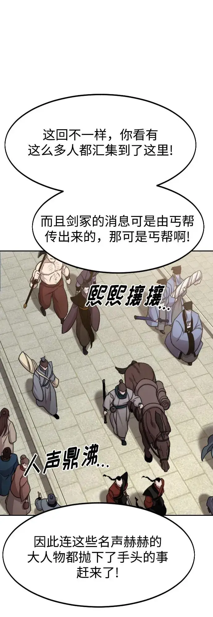 《剑尊归来》第89话图9
