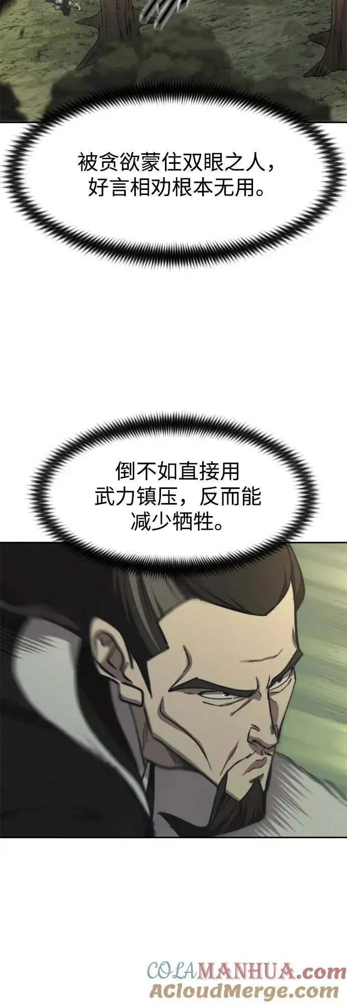 《剑尊归来》第90话图13