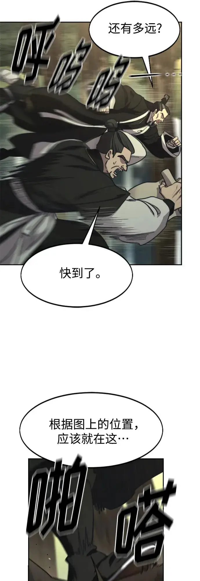 《剑尊归来》第90话图14
