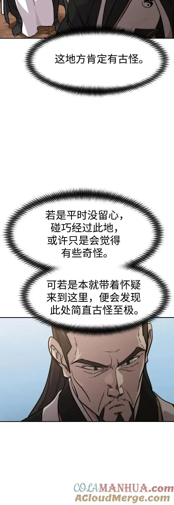 《剑尊归来》第90话图19