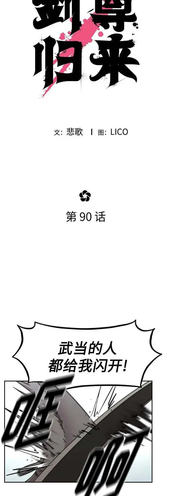 《剑尊归来》第90话图38