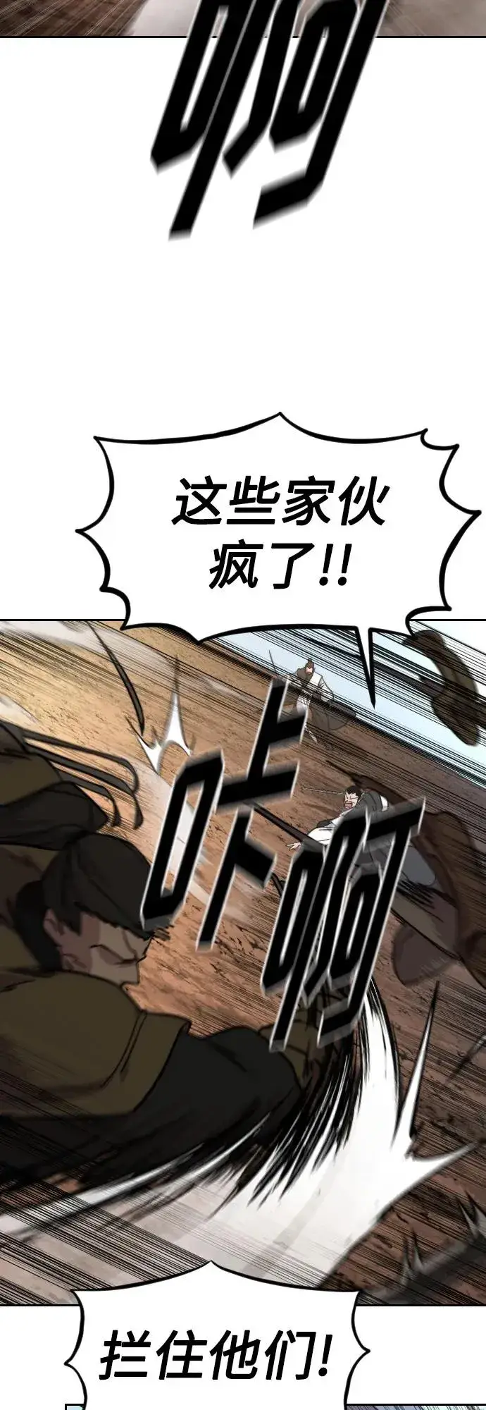 《剑尊归来》第90话图45